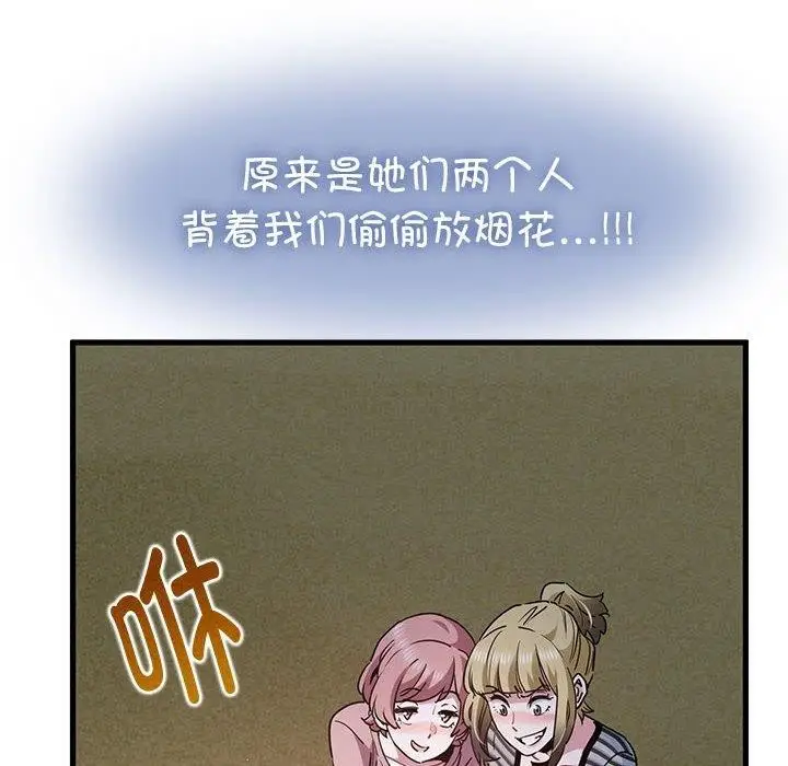 漫画《发小碰不得/强制催眠》第49话第116张图