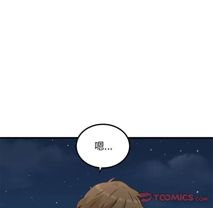 漫画《发小碰不得/强制催眠》第49话第12张图