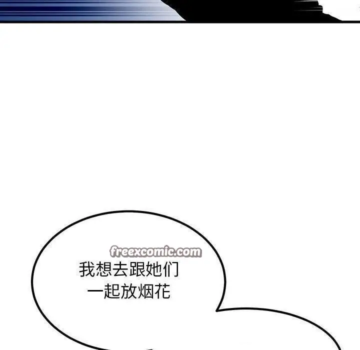 漫画《发小碰不得/强制催眠》第49话第120张图
