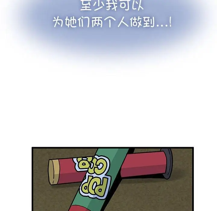 漫画《发小碰不得/强制催眠》第49话第123张图