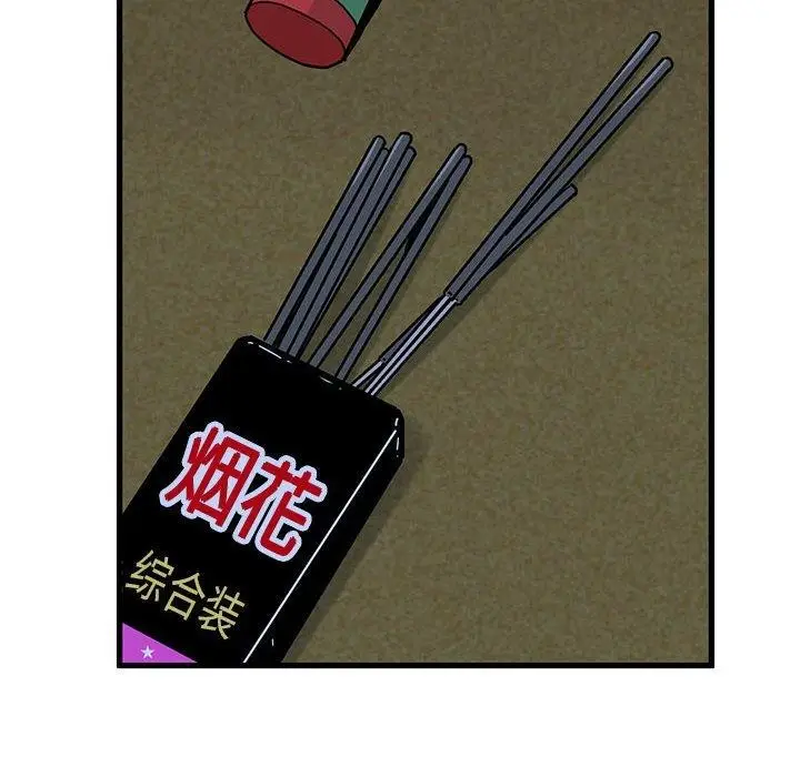 漫画《发小碰不得/强制催眠》第49话第124张图