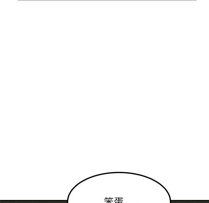 漫画《发小碰不得/强制催眠》第49话第145张图