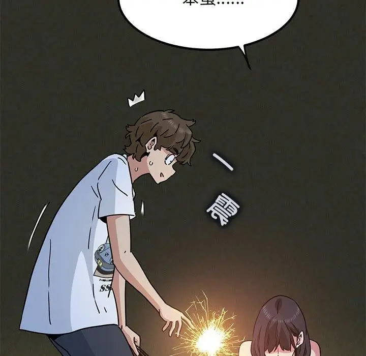 漫画《发小碰不得/强制催眠》第49话第146张图