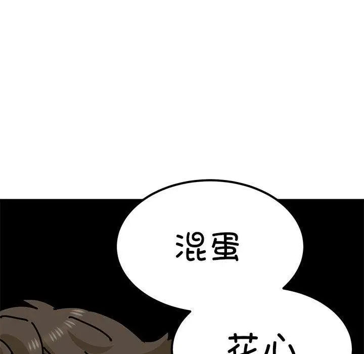 漫画《发小碰不得/强制催眠》第49话第148张图