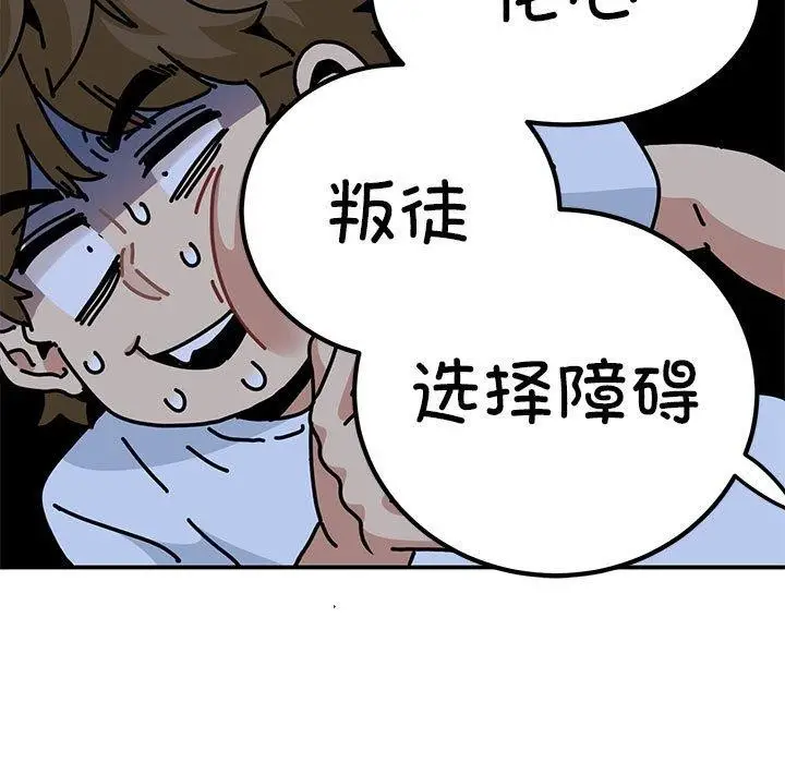 漫画《发小碰不得/强制催眠》第49话第149张图
