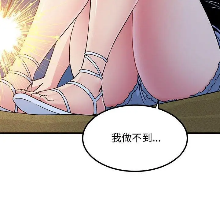 漫画《发小碰不得/强制催眠》第49话第154张图