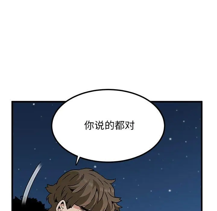 漫画《发小碰不得/强制催眠》第49话第155张图