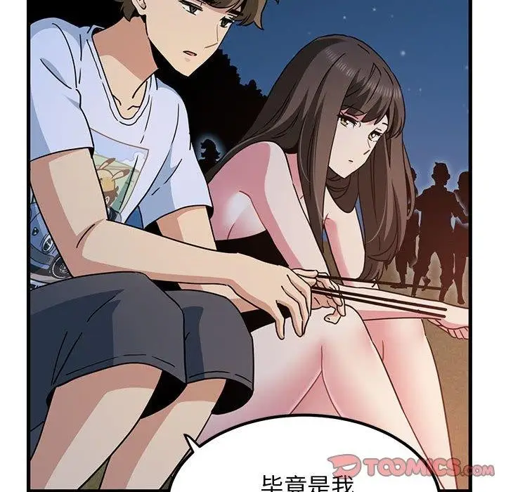 漫画《发小碰不得/强制催眠》第49话第156张图