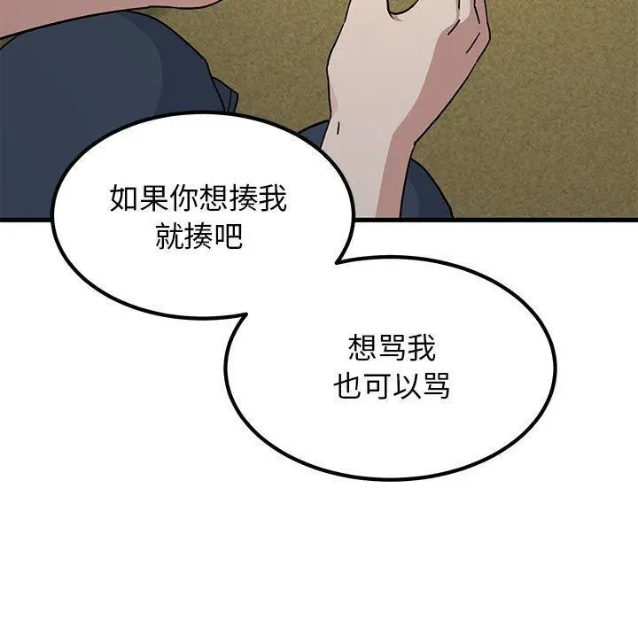 漫画《发小碰不得/强制催眠》第49话第159张图