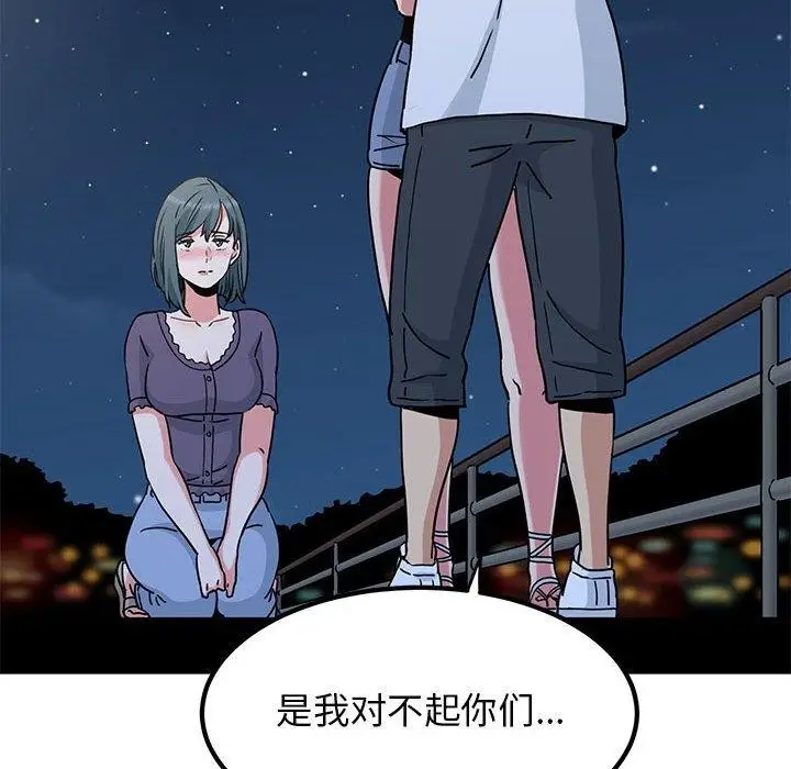 漫画《发小碰不得/强制催眠》第49话第16张图