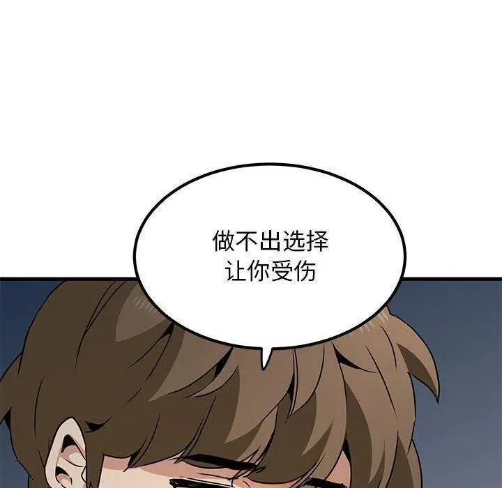 漫画《发小碰不得/强制催眠》第49话第160张图