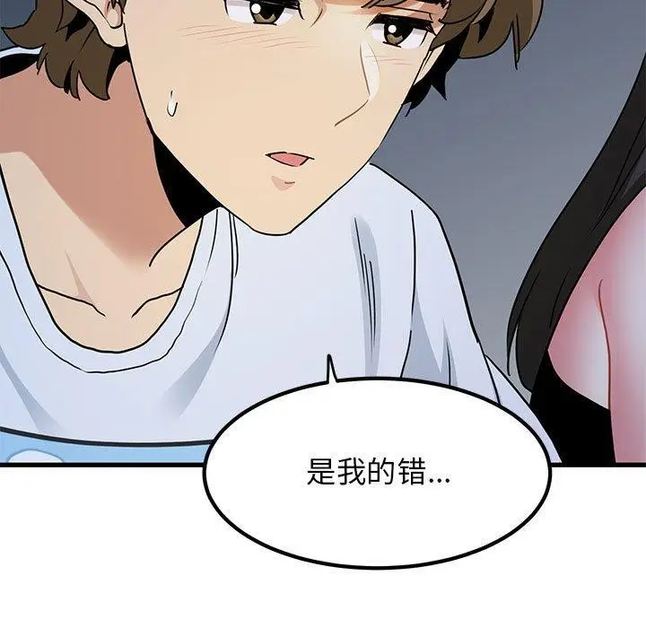 漫画《发小碰不得/强制催眠》第49话第161张图