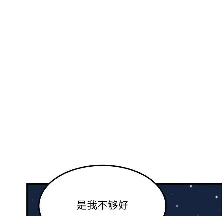 漫画《发小碰不得/强制催眠》第49话第162张图