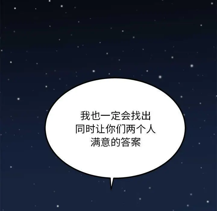 漫画《发小碰不得/强制催眠》第49话第167张图