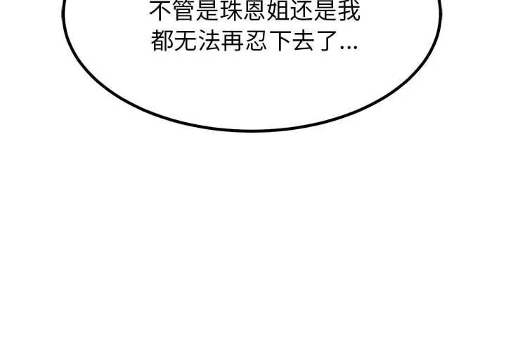 漫画《发小碰不得/强制催眠》第49话第2张图