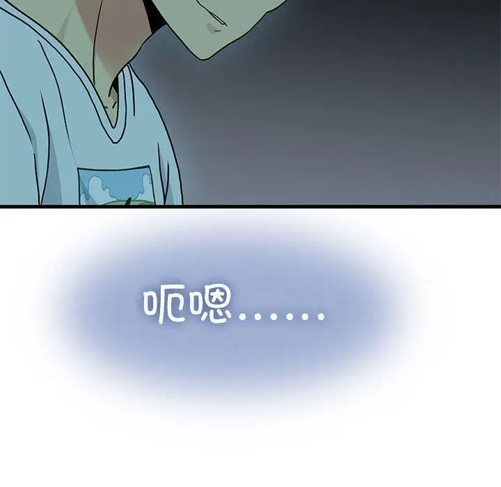 漫画《发小碰不得/强制催眠》第49话第20张图