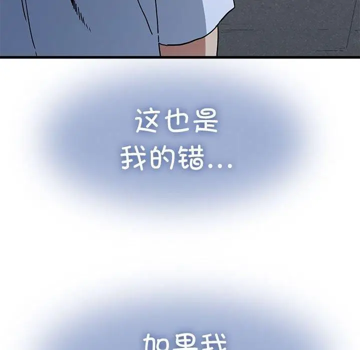 漫画《发小碰不得/强制催眠》第49话第25张图