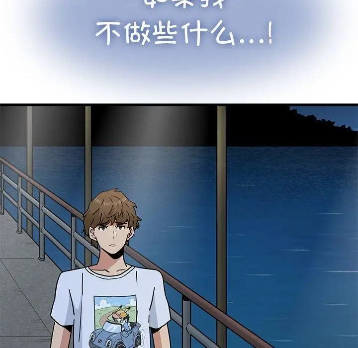 漫画《发小碰不得/强制催眠》第49话第26张图