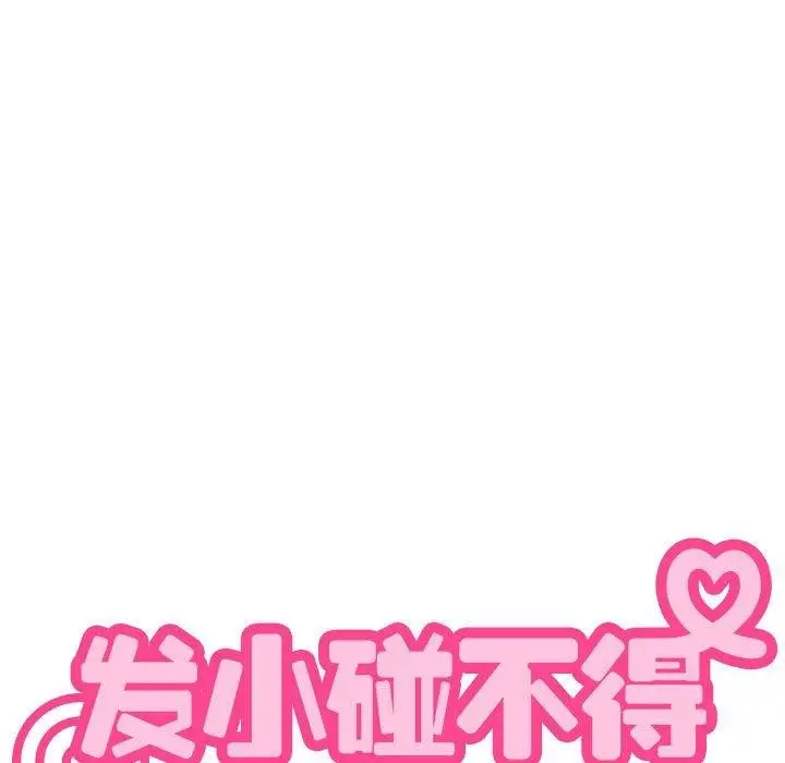 漫画《发小碰不得/强制催眠》第49话第29张图