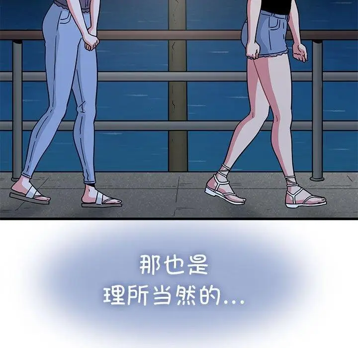 漫画《发小碰不得/强制催眠》第49话第37张图
