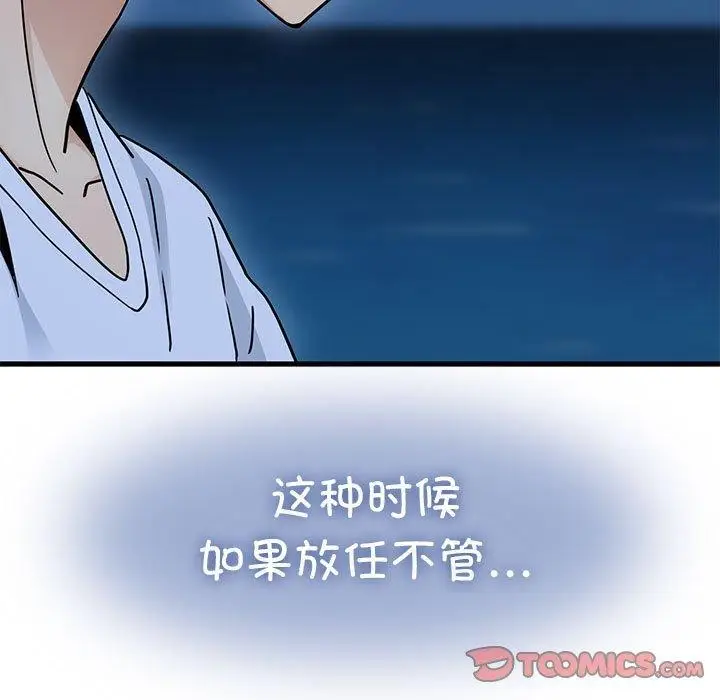 漫画《发小碰不得/强制催眠》第49话第39张图