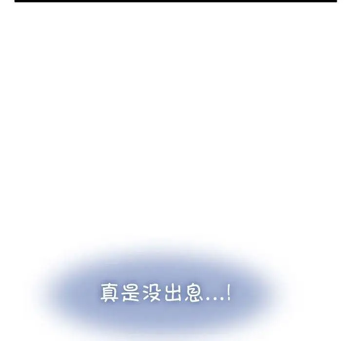 漫画《发小碰不得/强制催眠》第49话第42张图