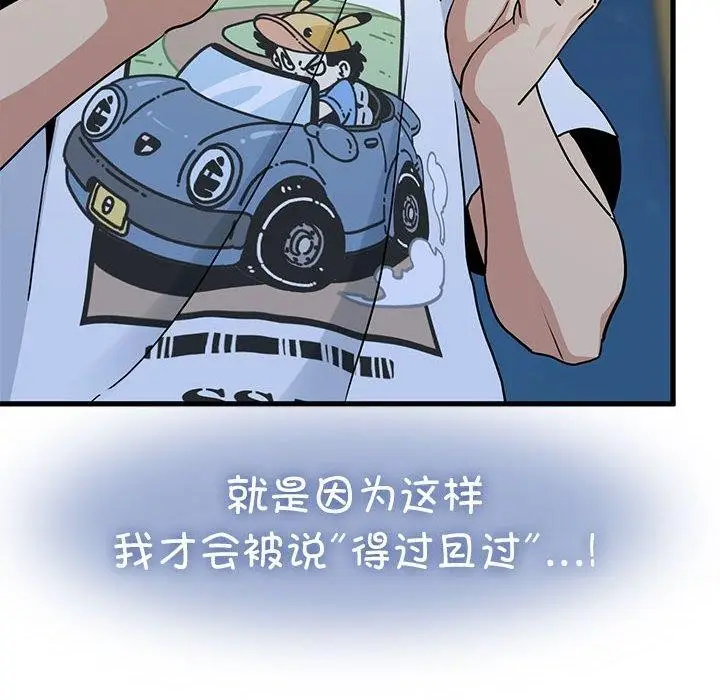 漫画《发小碰不得/强制催眠》第49话第44张图