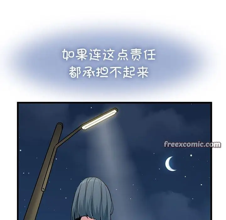 漫画《发小碰不得/强制催眠》第49话第45张图