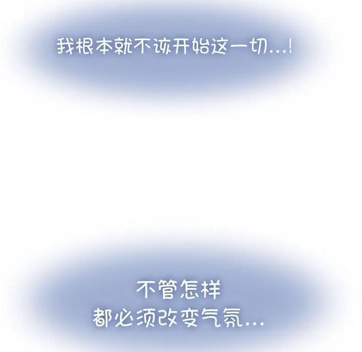 漫画《发小碰不得/强制催眠》第49话第47张图