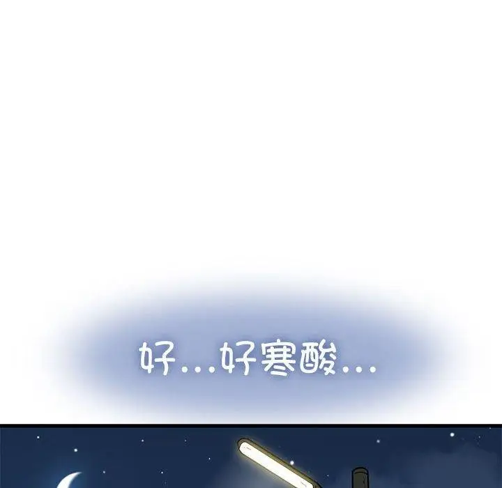 漫画《发小碰不得/强制催眠》第49话第54张图