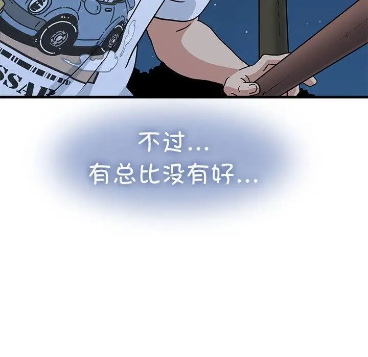 漫画《发小碰不得/强制催眠》第49话第56张图