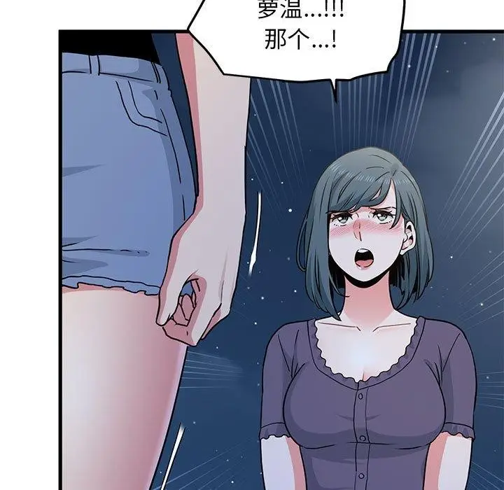 漫画《发小碰不得/强制催眠》第49话第59张图