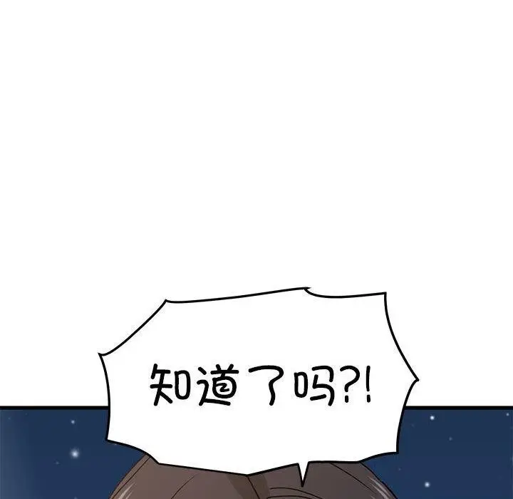 漫画《发小碰不得/强制催眠》第49话第6张图