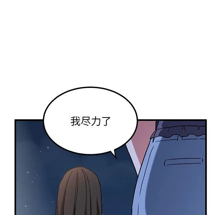 漫画《发小碰不得/强制催眠》第49话第61张图