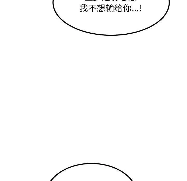 漫画《发小碰不得/强制催眠》第49话第63张图
