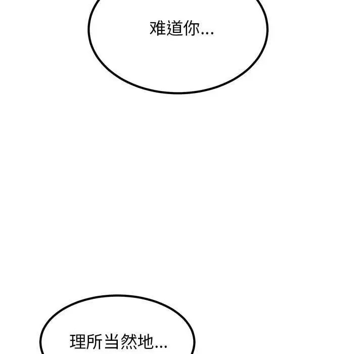 漫画《发小碰不得/强制催眠》第49话第64张图