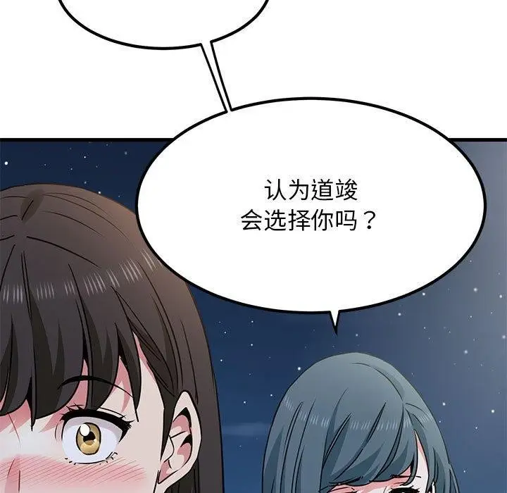 漫画《发小碰不得/强制催眠》第49话第65张图