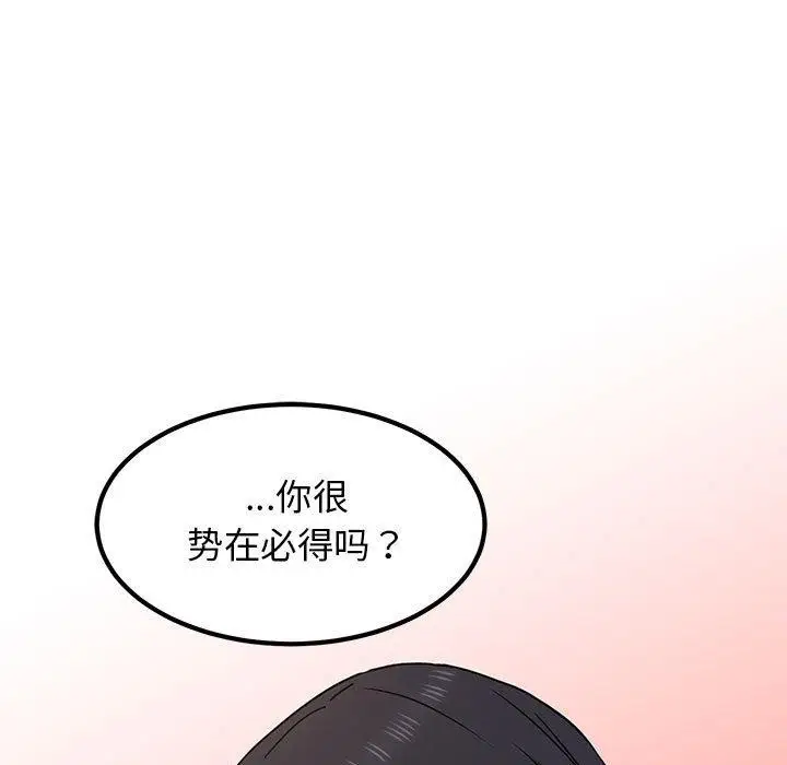 漫画《发小碰不得/强制催眠》第49话第67张图