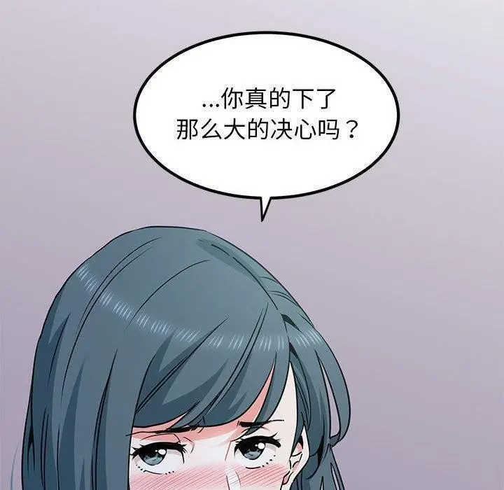 漫画《发小碰不得/强制催眠》第49话第70张图