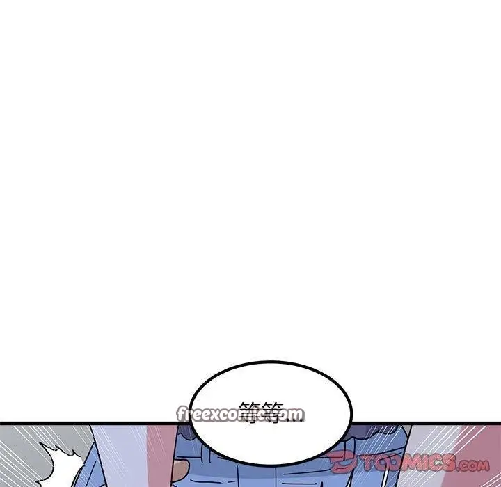 漫画《发小碰不得/强制催眠》第49话第75张图