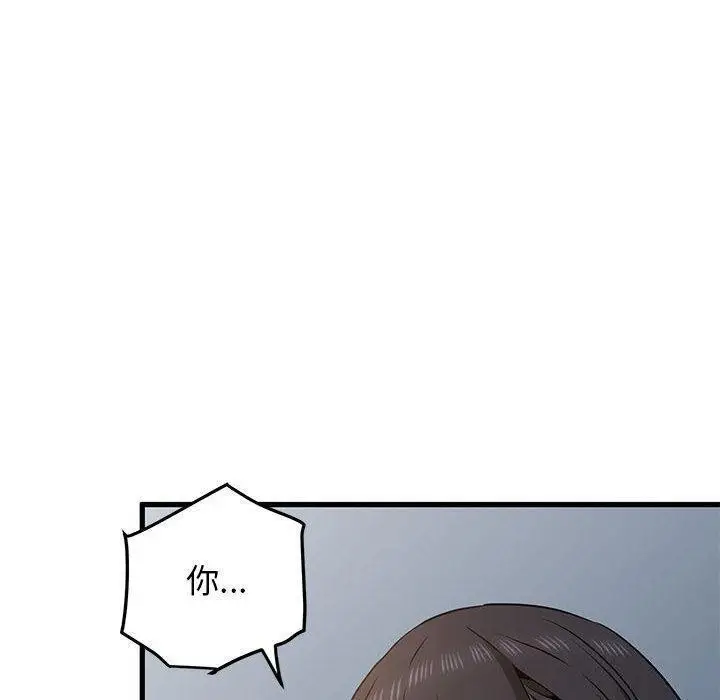 漫画《发小碰不得/强制催眠》第49话第80张图