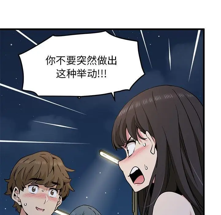 漫画《发小碰不得/强制催眠》第49话第83张图