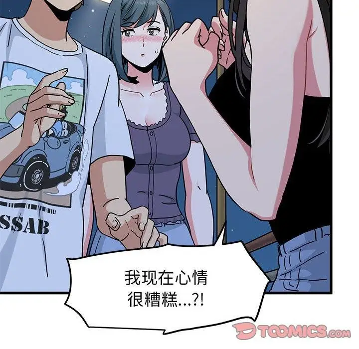 漫画《发小碰不得/强制催眠》第49话第84张图