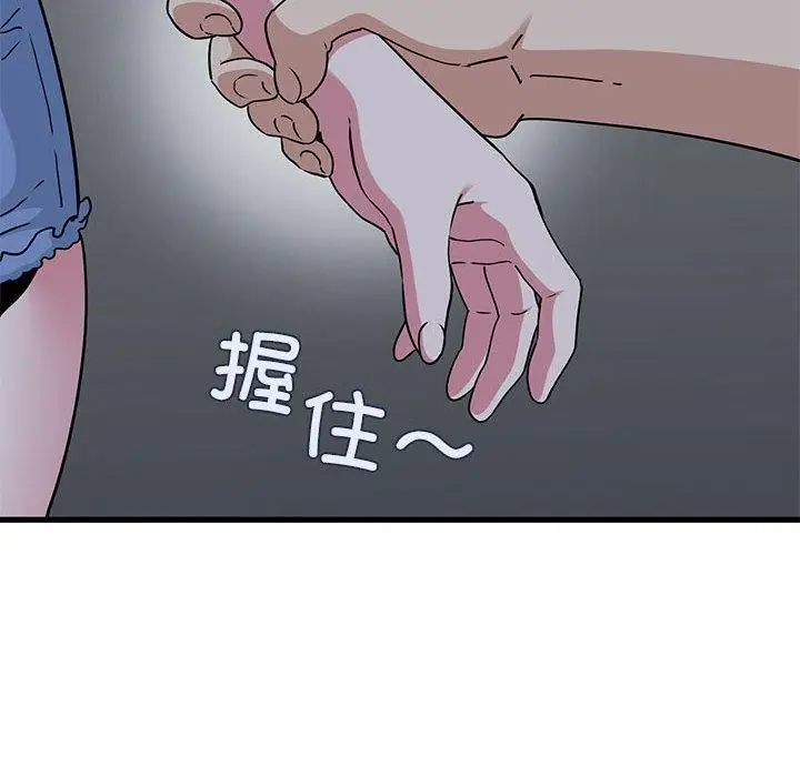 漫画《发小碰不得/强制催眠》第49话第86张图