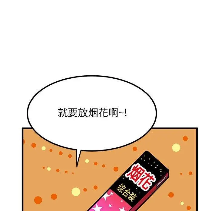 漫画《发小碰不得/强制催眠》第49话第87张图