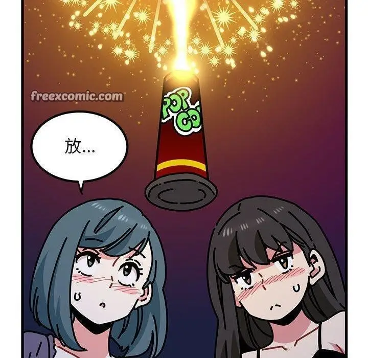 漫画《发小碰不得/强制催眠》第49话第90张图