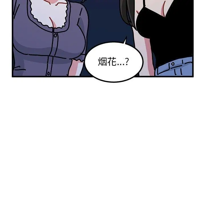 漫画《发小碰不得/强制催眠》第49话第91张图