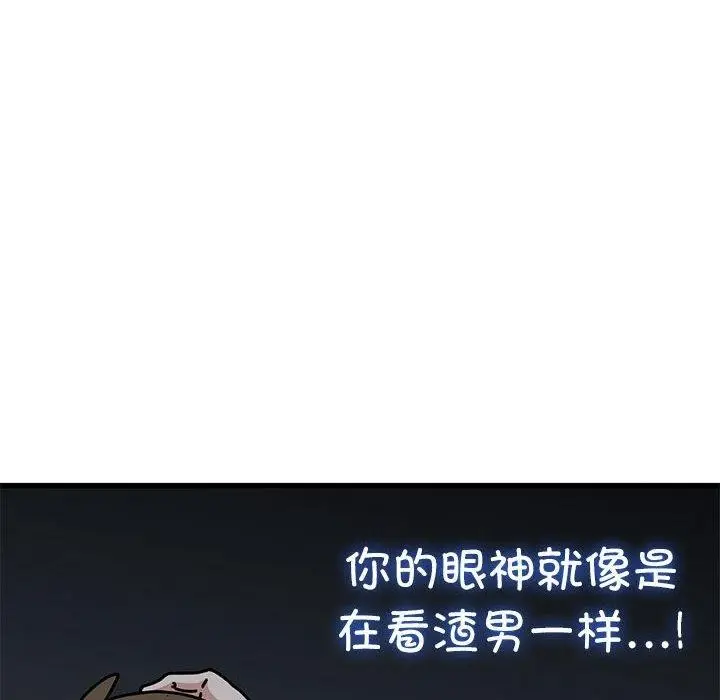 漫画《发小碰不得/强制催眠》第49话第94张图