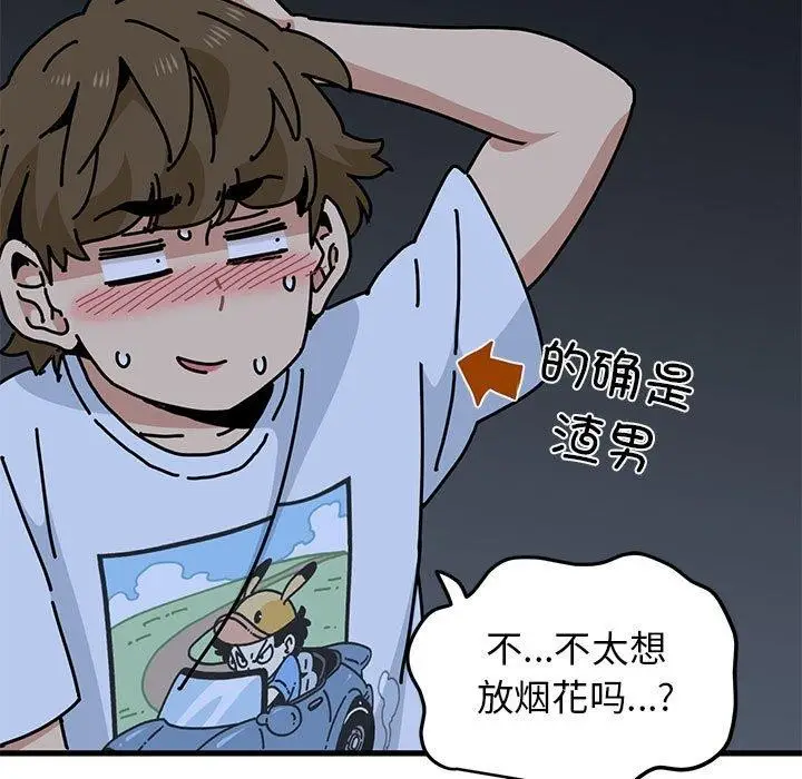 漫画《发小碰不得/强制催眠》第49话第95张图