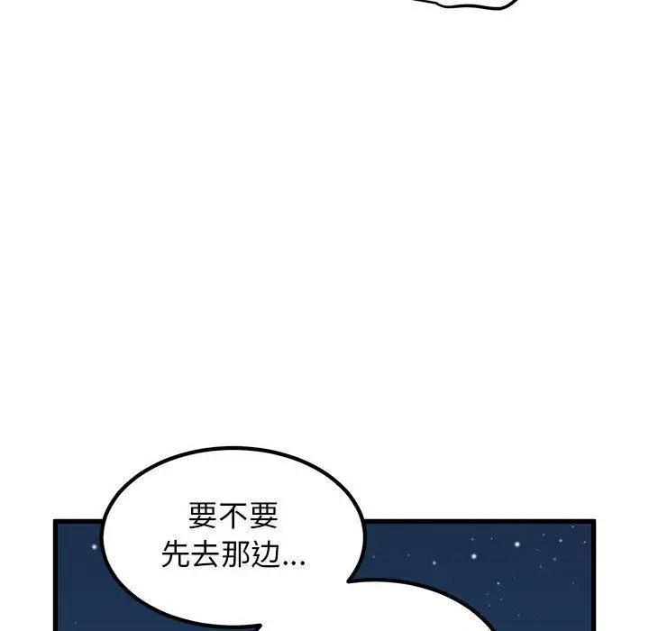 漫画《发小碰不得/强制催眠》第49话第96张图